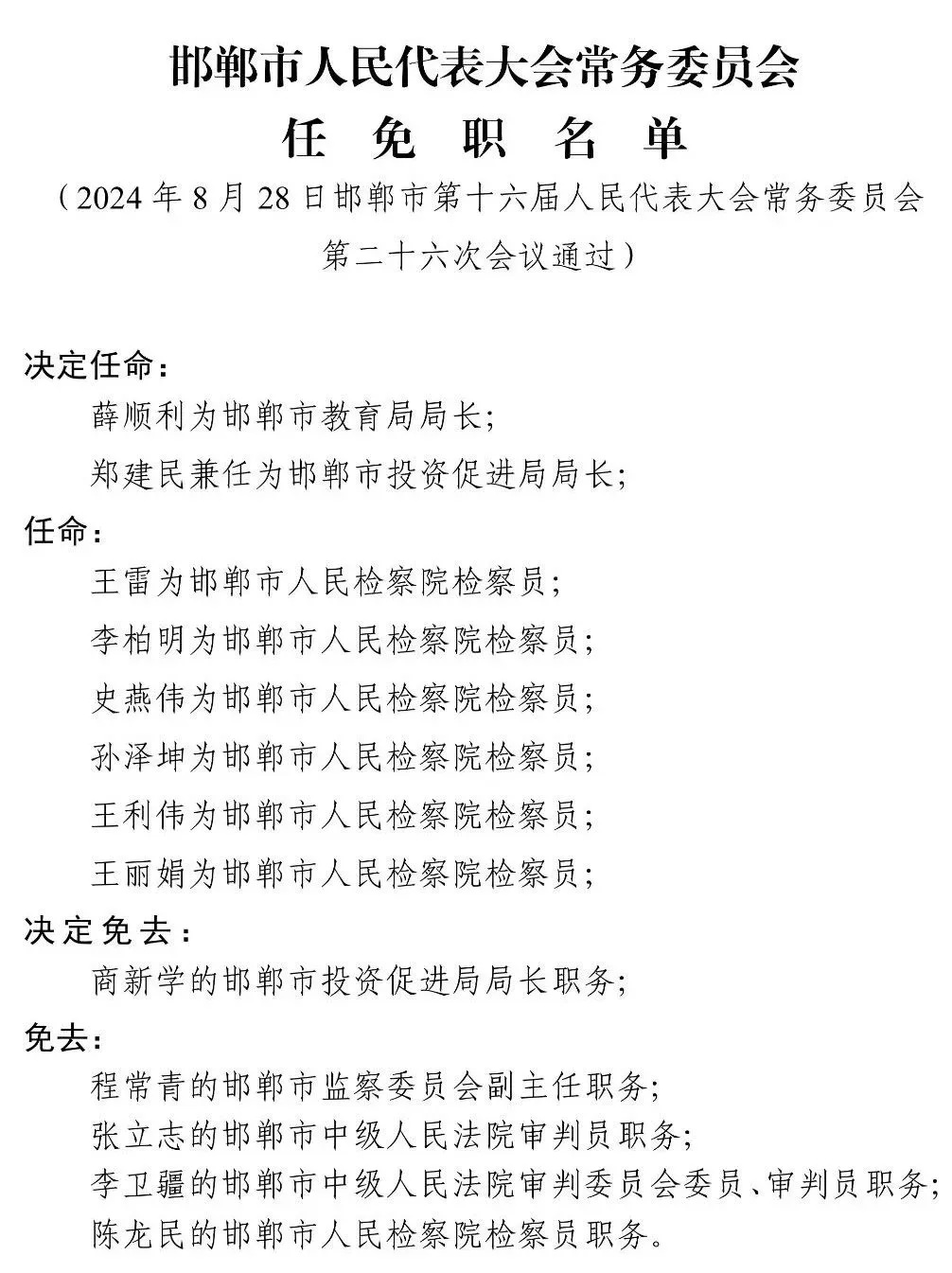 河北最新任命揭曉，開啟新篇章的領導者