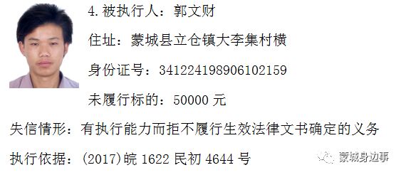 漣水最新失信人員名單公布，揭示失信背后的故事