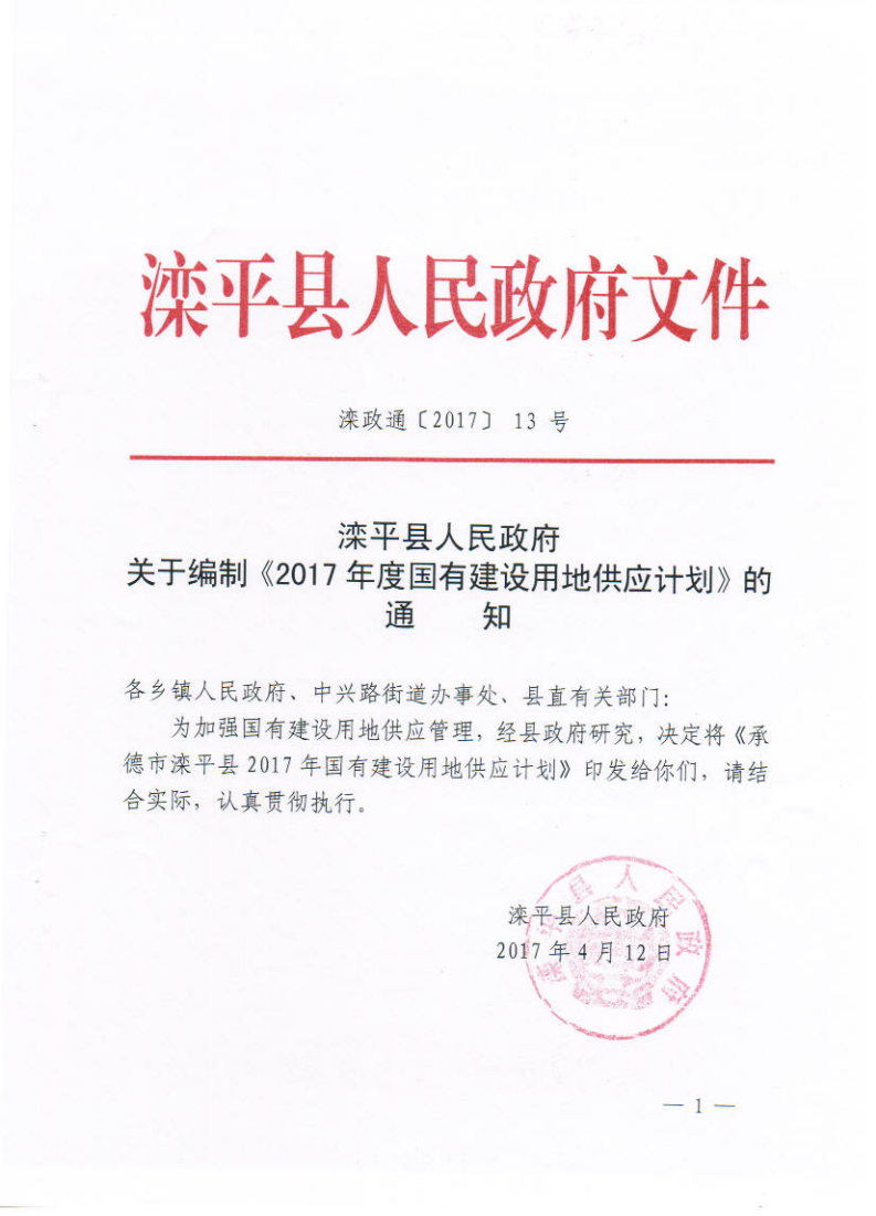 灤平2017年年度報告，最新新聞與動態回顧