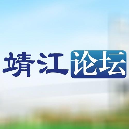 最新靖江論壇求職招聘，探討與洞察職場動態(tài)