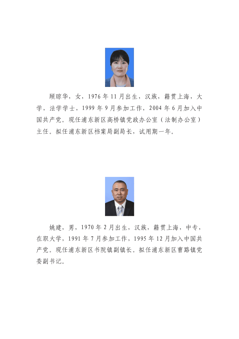 最新嘉定干部公示亮相，深化公開透明助力地方治理新篇章